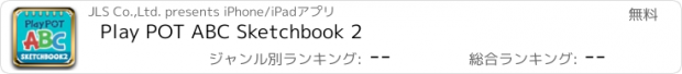 おすすめアプリ Play POT ABC Sketchbook 2