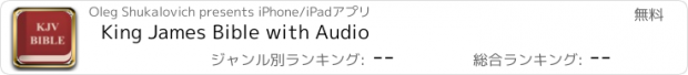 おすすめアプリ King James Bible with Audio