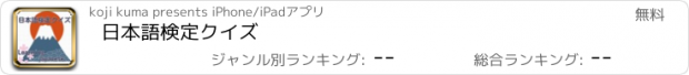 おすすめアプリ 日本語検定クイズ