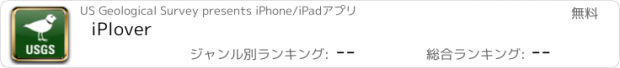 おすすめアプリ iPlover