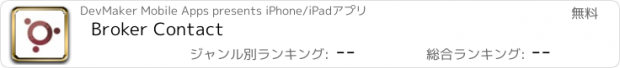 おすすめアプリ Broker Contact