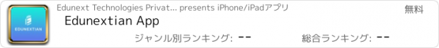おすすめアプリ Edunextian App
