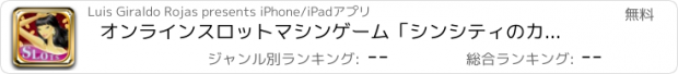 おすすめアプリ オンラインスロットマシンゲーム「シンシティのカジノ"！