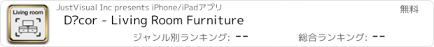 おすすめアプリ Décor - Living Room Furniture