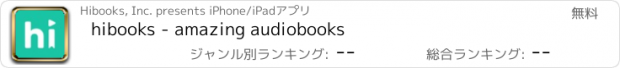 おすすめアプリ hibooks - amazing audiobooks
