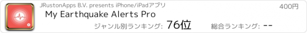 おすすめアプリ My Earthquake Alerts Pro