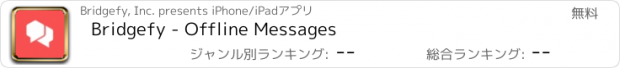 おすすめアプリ Bridgefy - Offline Messages