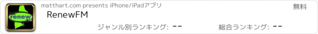 おすすめアプリ RenewFM