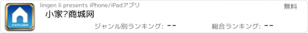 おすすめアプリ 小家电商城网