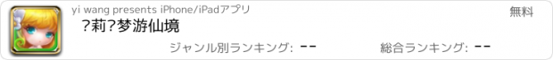 おすすめアプリ 爱莉丝梦游仙境