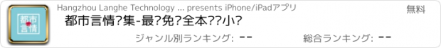 おすすめアプリ 都市言情专集-最热免费全本离线小说