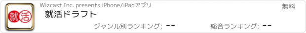 おすすめアプリ 就活ドラフト