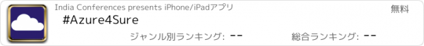 おすすめアプリ #Azure4Sure