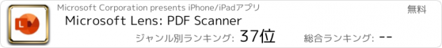 おすすめアプリ Microsoft Lens: PDF Scanner