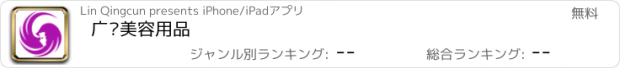 おすすめアプリ 广东美容用品