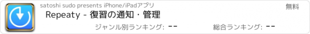 おすすめアプリ Repeaty - 復習の通知・管理