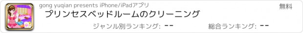 おすすめアプリ プリンセスベッドルームのクリーニング