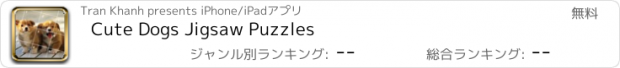 おすすめアプリ Cute Dogs Jigsaw Puzzles