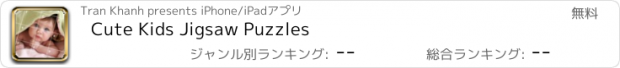 おすすめアプリ Cute Kids Jigsaw Puzzles