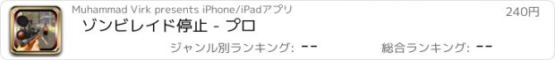 おすすめアプリ ゾンビレイド停止 - プロ