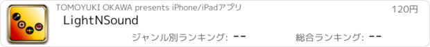 おすすめアプリ LightNSound