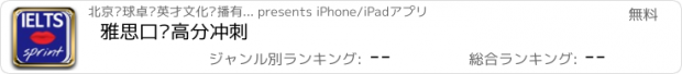 おすすめアプリ 雅思口语高分冲刺