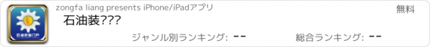 おすすめアプリ 石油装备门户