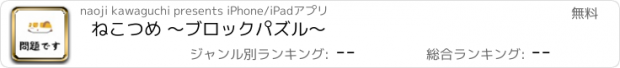 おすすめアプリ ねこつめ 〜ブロックパズル〜