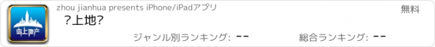 おすすめアプリ 岛上地产