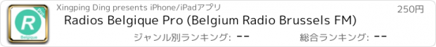 おすすめアプリ Radios Belgique Pro (Belgium Radio Brussels FM)