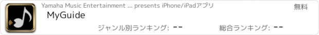 おすすめアプリ MyGuide