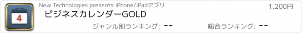 おすすめアプリ ビジネスカレンダーGOLD