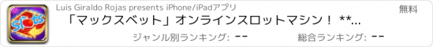 おすすめアプリ 「マックスベット」オンラインスロットマシン！ **乗算器のトンとあなたのラックカジノ**ファンタジースロットゲームを押してください！
