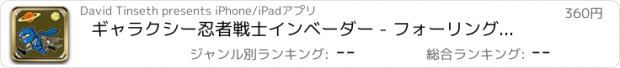 おすすめアプリ ギャラクシー忍者戦士インベーダー - フォーリング·スピアーズを避ける