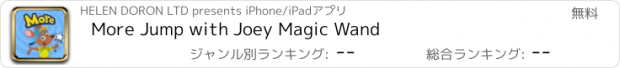 おすすめアプリ More Jump with Joey Magic Wand