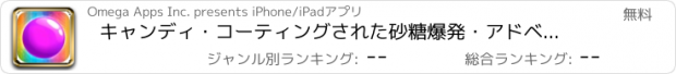 おすすめアプリ キャンディ・コーティングされた砂糖爆発・アドベンチャー-お菓子ジャンプチャレンジ FREE