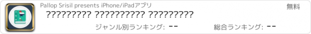 おすすめアプリ พจนานุกรม ดิกชันนารี ไทยอังกฤษ