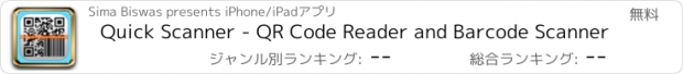 おすすめアプリ Quick Scanner - QR Code Reader and Barcode Scanner