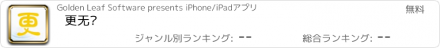 おすすめアプリ 更无忧