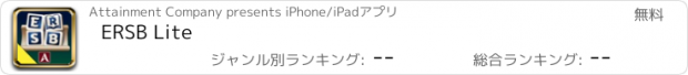 おすすめアプリ ERSB Lite