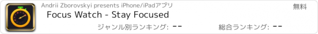 おすすめアプリ Focus Watch - Stay Focused