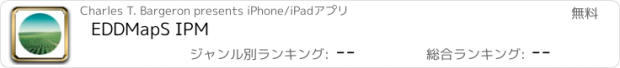 おすすめアプリ EDDMapS IPM