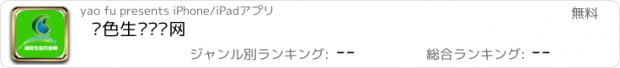 おすすめアプリ 绿色生态农业网