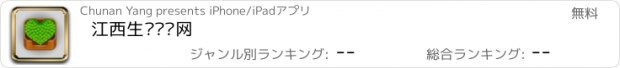 おすすめアプリ 江西生态农业网