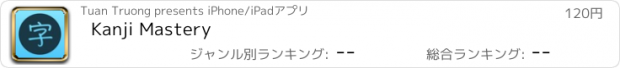 おすすめアプリ Kanji Mastery