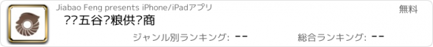 おすすめアプリ 优质五谷杂粮供应商