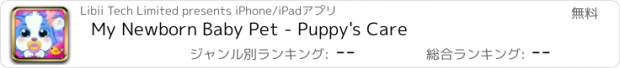 おすすめアプリ My Newborn Baby Pet - Puppy's Care