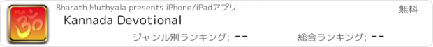 おすすめアプリ Kannada Devotional