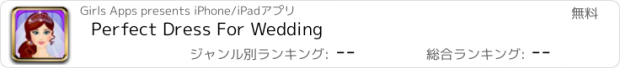 おすすめアプリ Perfect Dress For Wedding