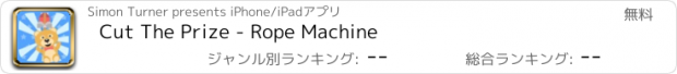 おすすめアプリ Cut The Prize - Rope Machine